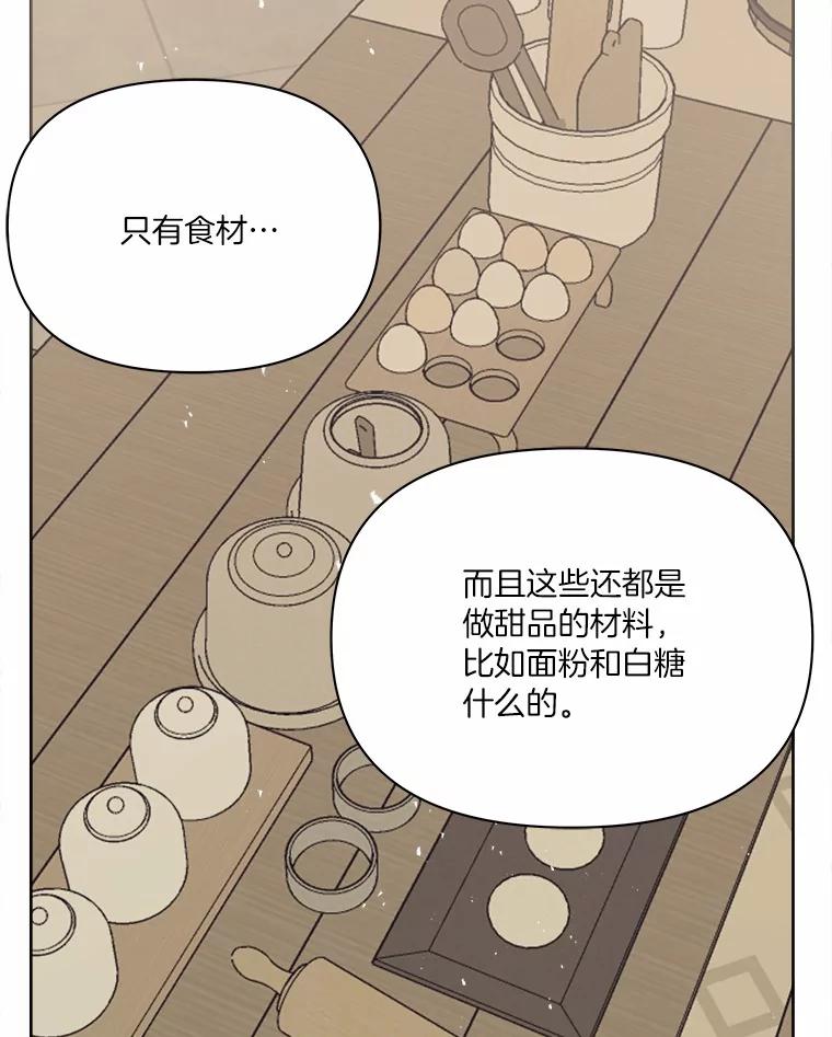 《三个世界》21.寻找食物 第98页