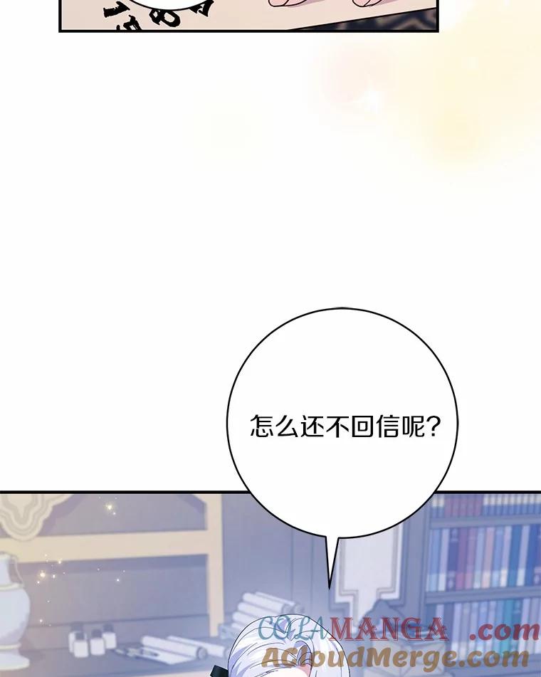 《反派未婚夫阻碍我的花路》21.我也刚到 第77页