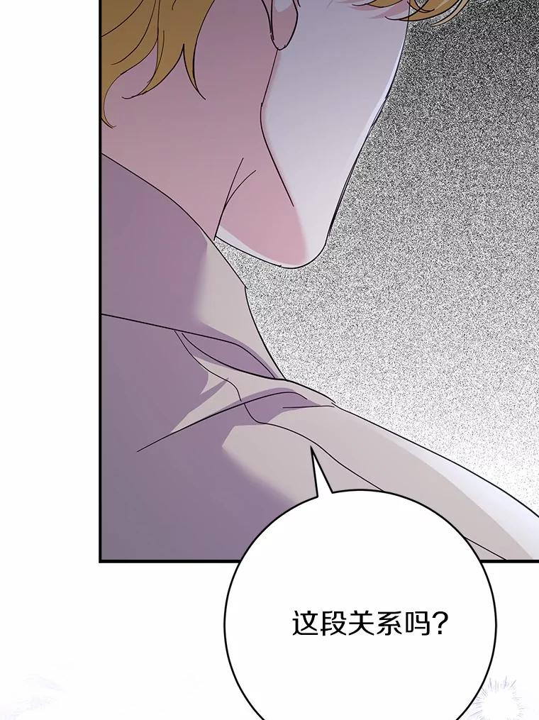 《反派未婚夫阻碍我的花路》22.都给你 第106页