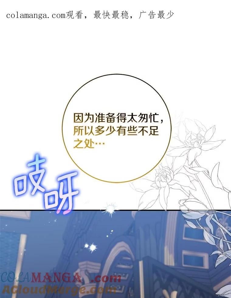 《反派未婚夫阻碍我的花路》22.都给你 第1页