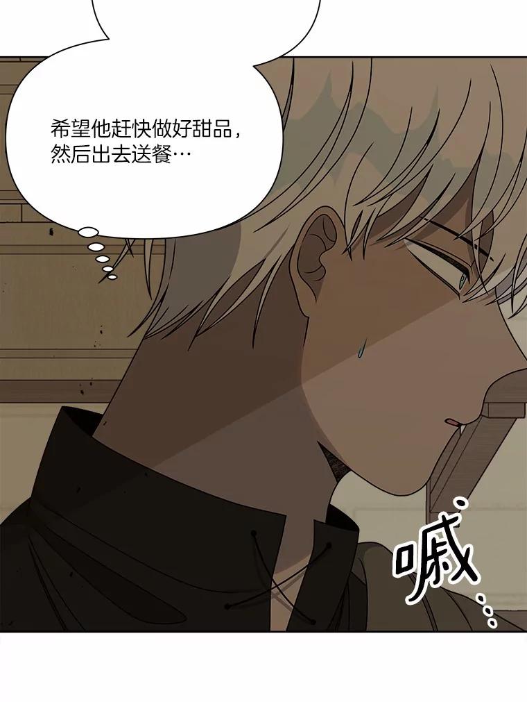 《三个世界》22.被发现 第83页