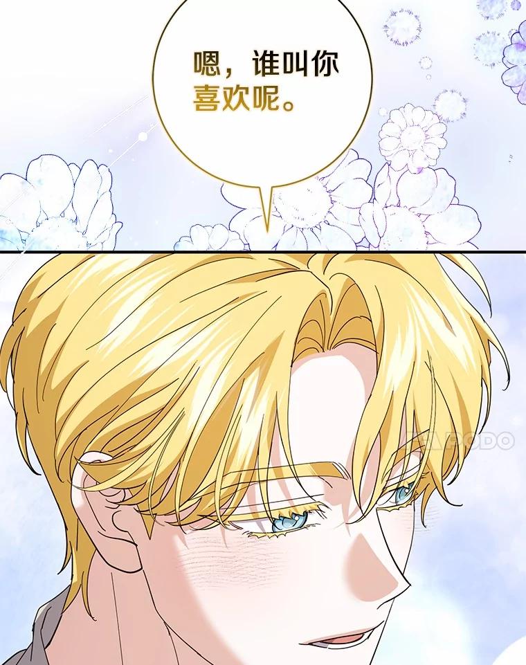 《反派未婚夫阻碍我的花路》22.都给你 第54页