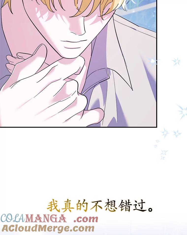 《反派未婚夫阻碍我的花路》22.都给你 第73页