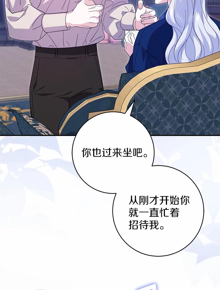 《反派未婚夫阻碍我的花路》22.都给你 第24页