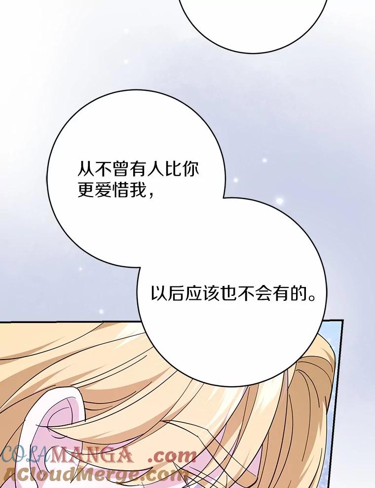 《反派未婚夫阻碍我的花路》22.都给你 第93页
