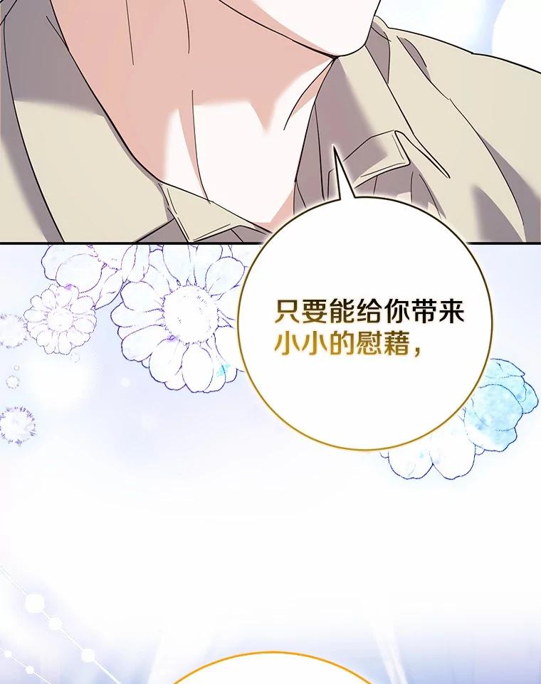 《反派未婚夫阻碍我的花路》22.都给你 第55页
