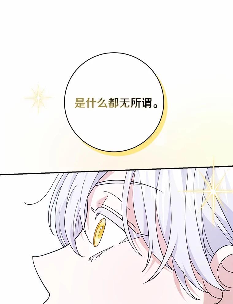 《反派未婚夫阻碍我的花路》22.都给你 第60页