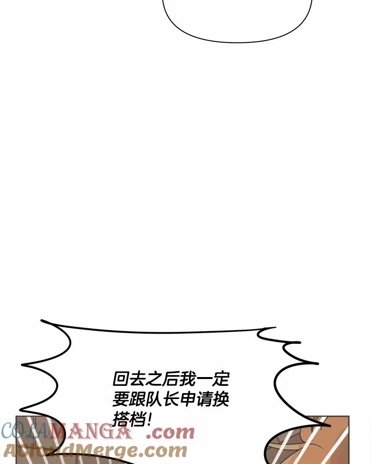 《三个世界》22.被发现 第29页