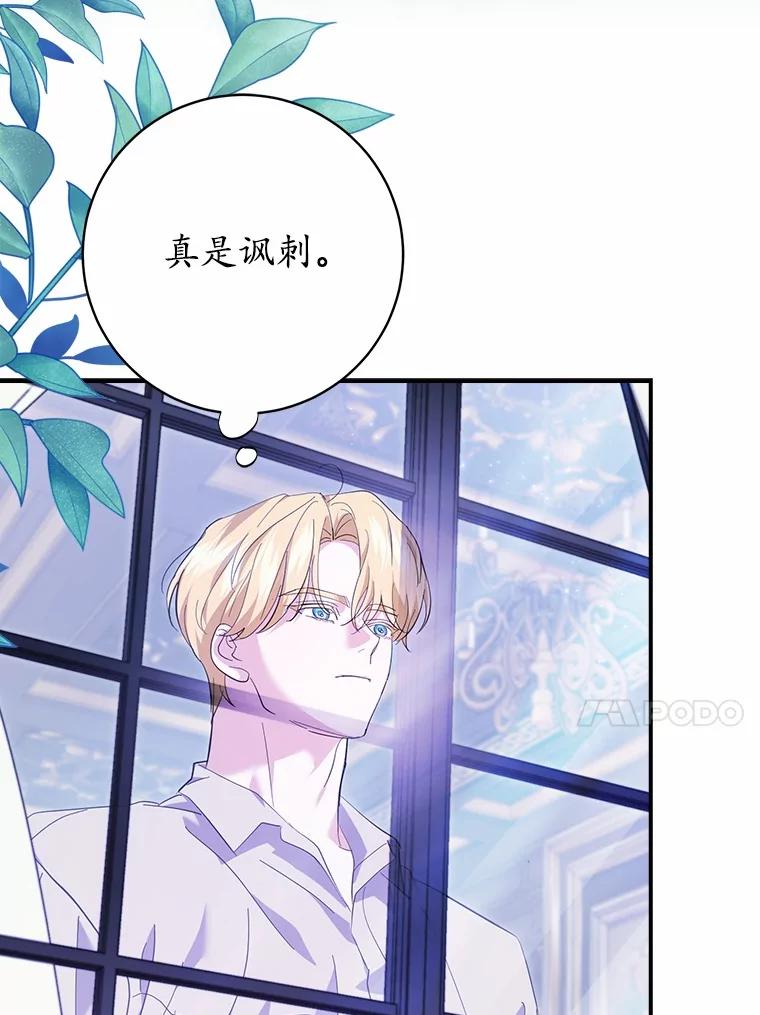 《反派未婚夫阻碍我的花路》22.都给你 第110页