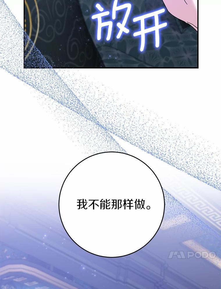 《反派未婚夫阻碍我的花路》22.都给你 第87页