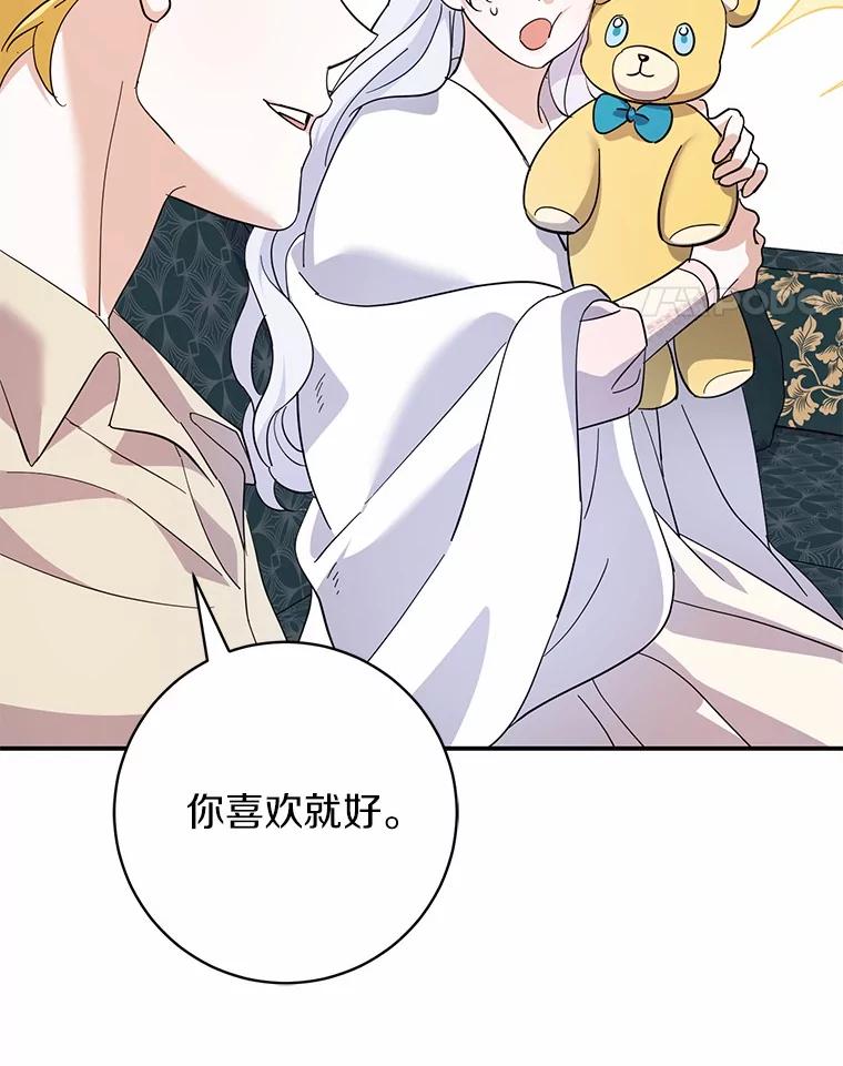 《反派未婚夫阻碍我的花路》22.都给你 第51页