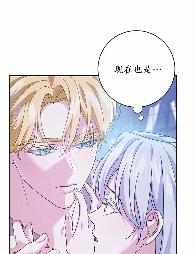 《反派未婚夫阻碍我的花路》22.都给你 第79页