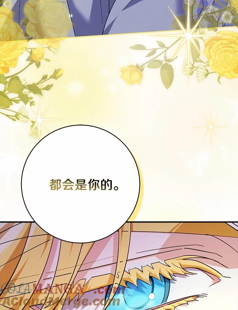 《反派未婚夫阻碍我的花路》22.都给你 第65页