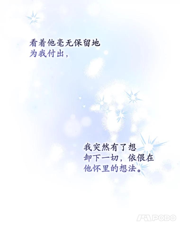 《反派未婚夫阻碍我的花路》22.都给你 第78页