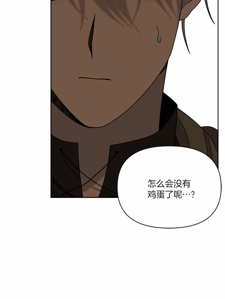 《三个世界》22.被发现 第100页