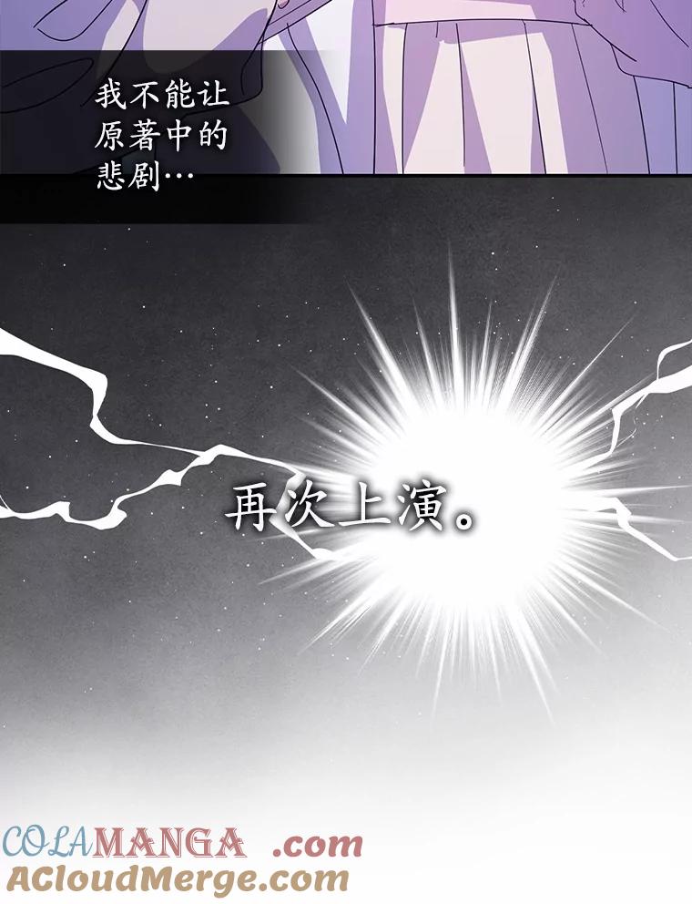 《反派未婚夫阻碍我的花路》22.都给你 第89页