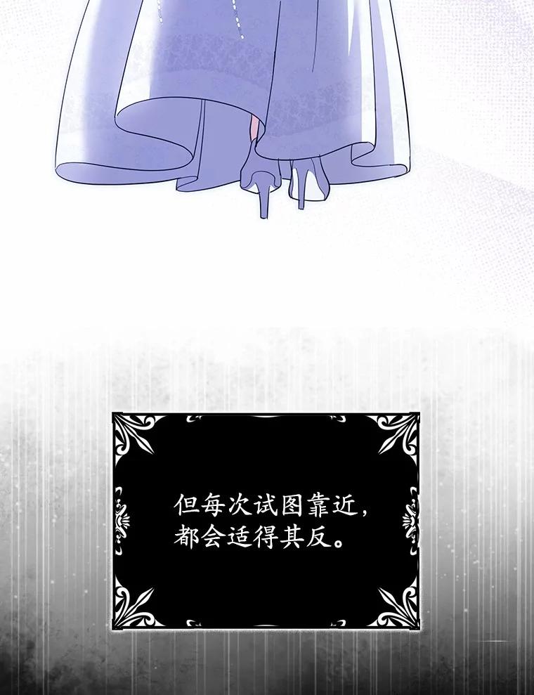《反派未婚夫阻碍我的花路》22.都给你 第68页