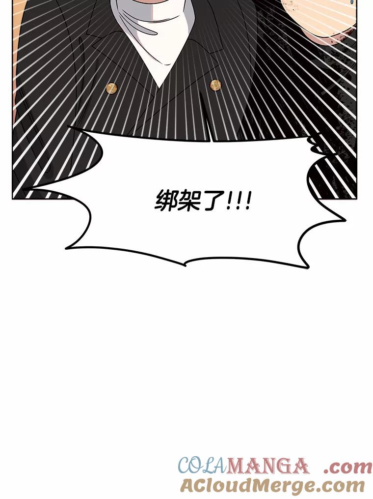 《三个世界》22.被发现 第17页