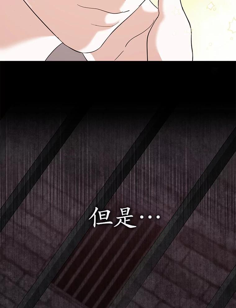 《反派未婚夫阻碍我的花路》22.都给你 第83页