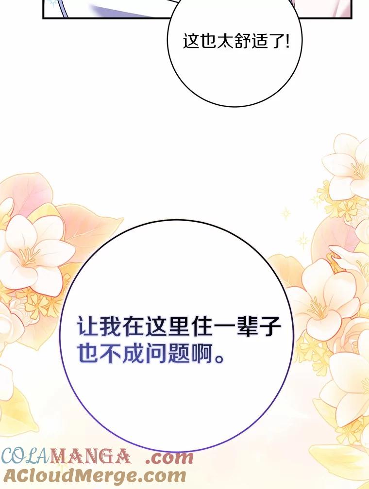 《反派未婚夫阻碍我的花路》22.都给你 第37页
