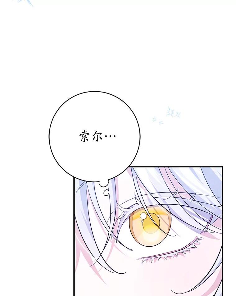 《反派未婚夫阻碍我的花路》22.都给你 第76页