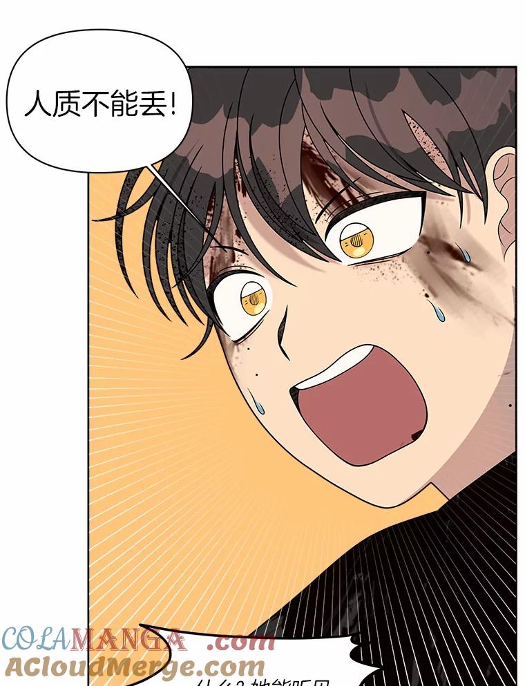 《三个世界》22.被发现 第69页