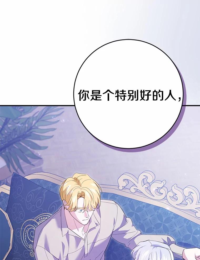 《反派未婚夫阻碍我的花路》22.都给你 第96页