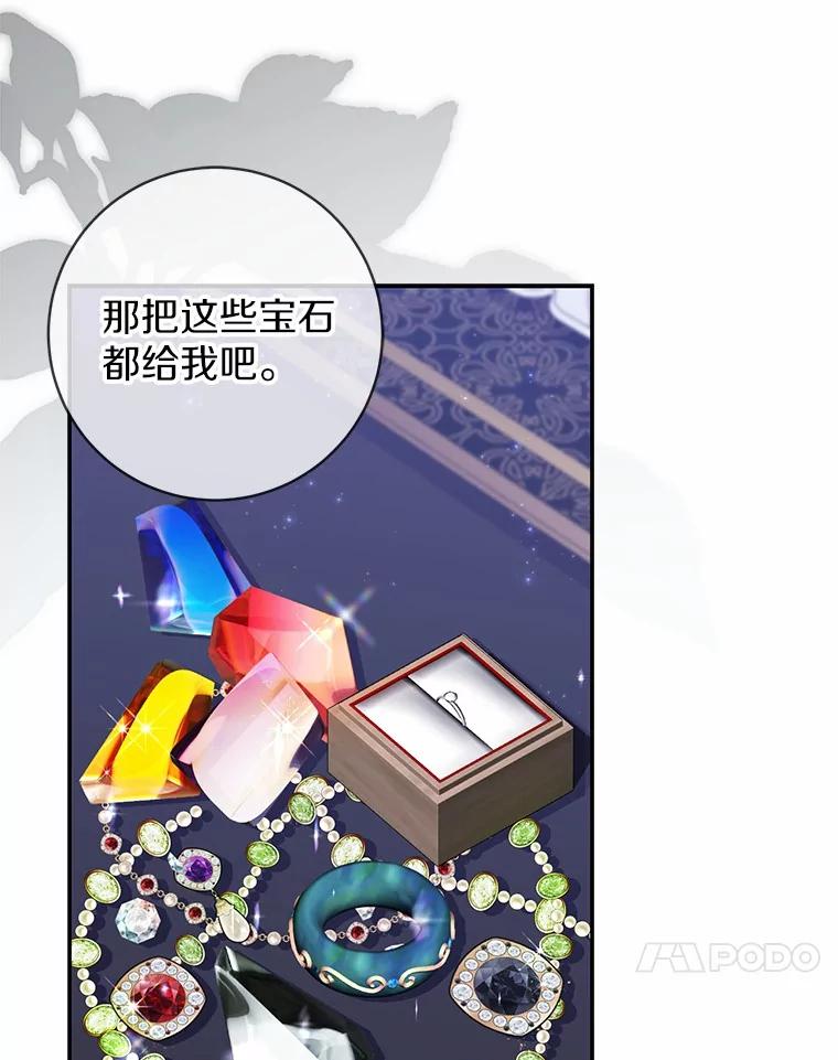 《反派未婚夫阻碍我的花路》22.都给你 第47页