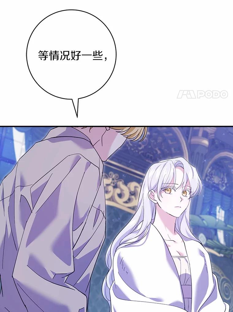《反派未婚夫阻碍我的花路》22.都给你 第104页