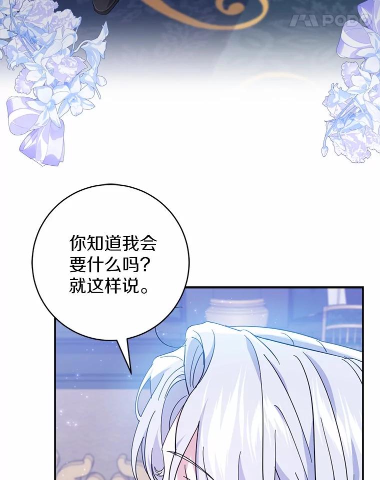 《反派未婚夫阻碍我的花路》22.都给你 第58页