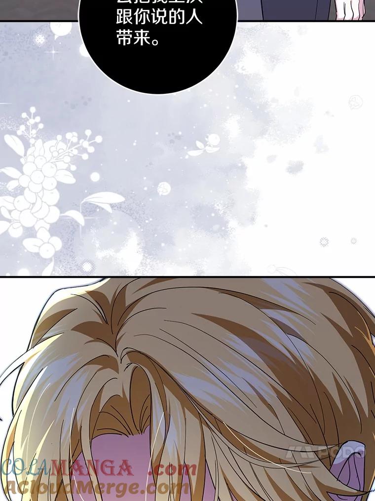 《反派未婚夫阻碍我的花路》22.都给你 第113页