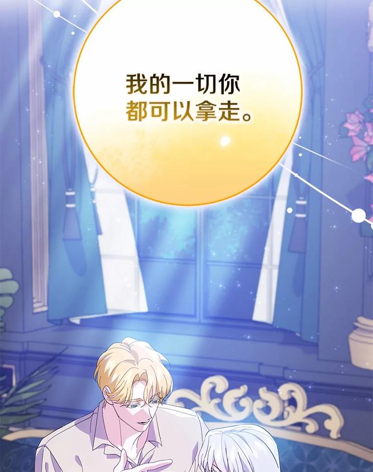 《反派未婚夫阻碍我的花路》22.都给你 第56页