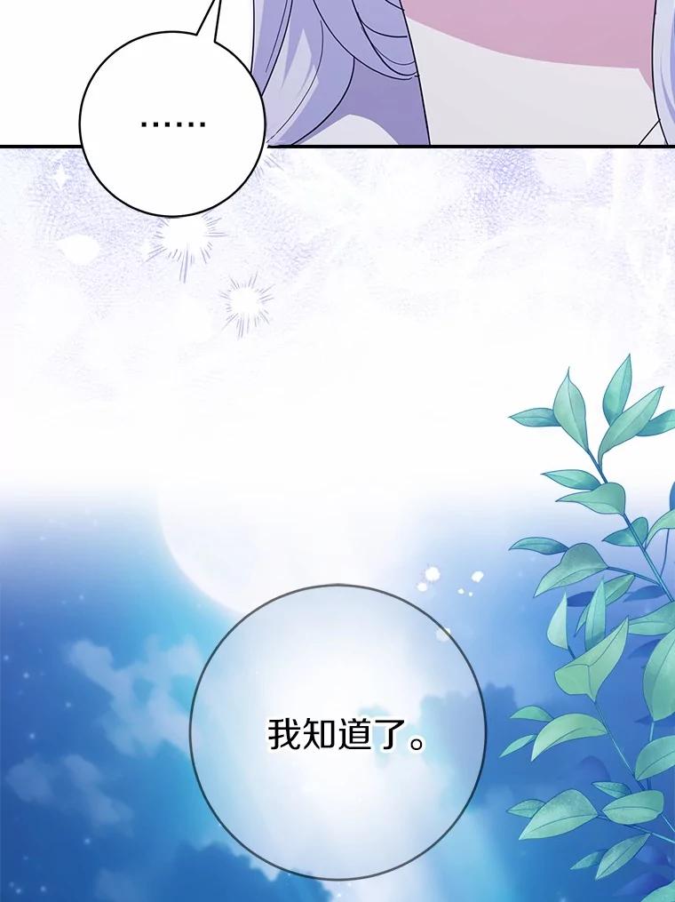 《反派未婚夫阻碍我的花路》22.都给你 第108页