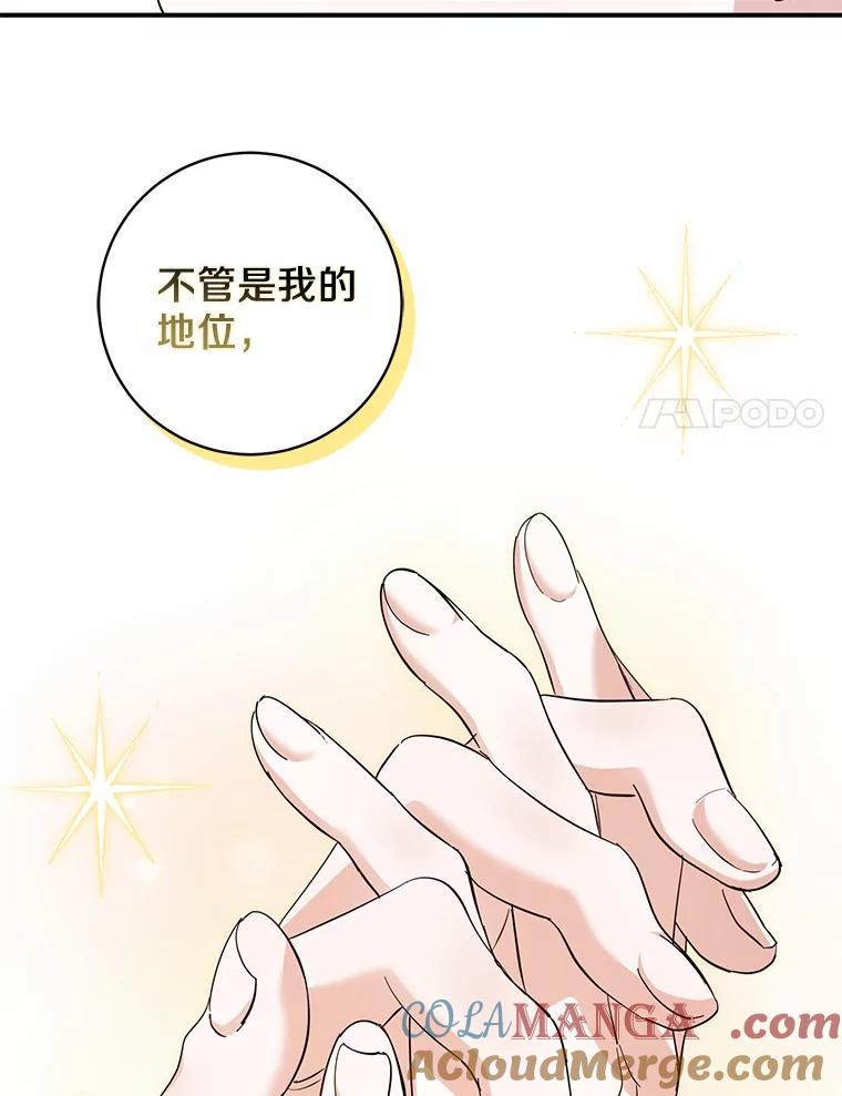 《反派未婚夫阻碍我的花路》22.都给你 第61页