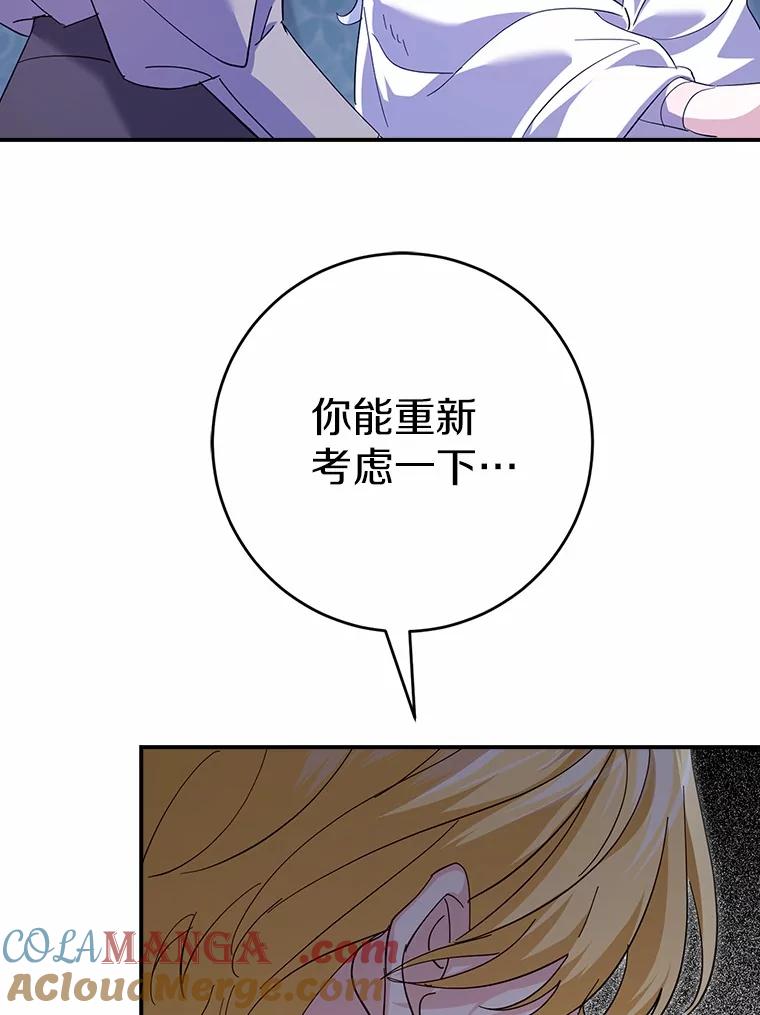《反派未婚夫阻碍我的花路》22.都给你 第105页