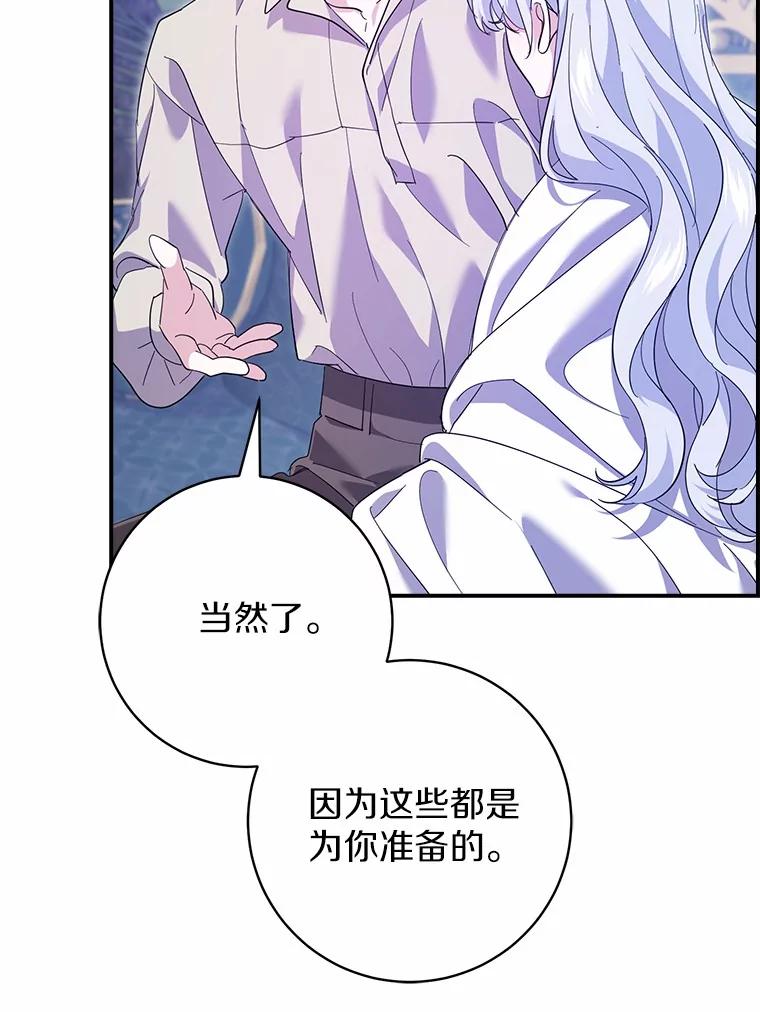《反派未婚夫阻碍我的花路》22.都给你 第46页