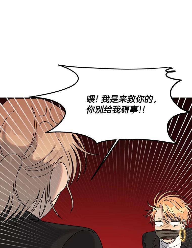 《三个世界》22.被发现 第56页
