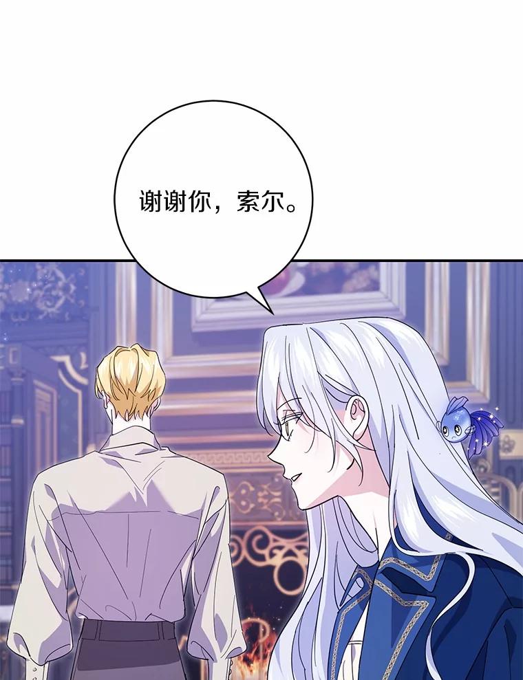 《反派未婚夫阻碍我的花路》22.都给你 第11页