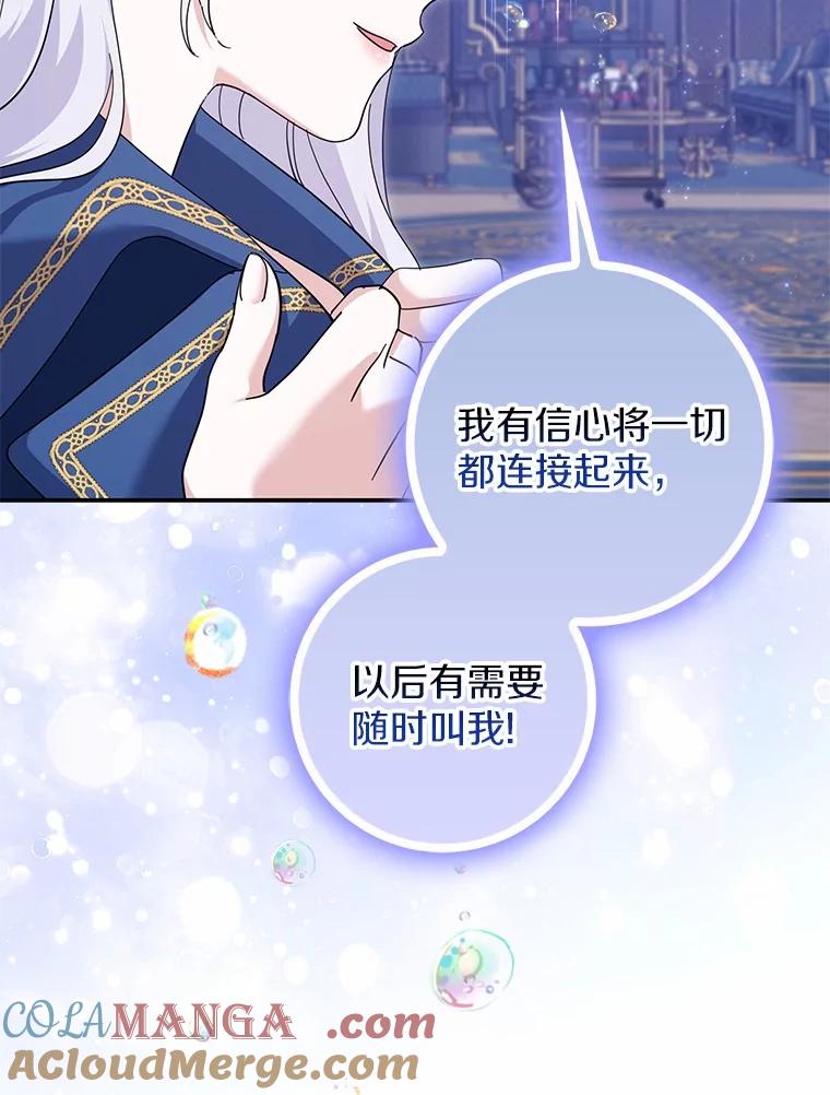 《反派未婚夫阻碍我的花路》22.都给你 第21页