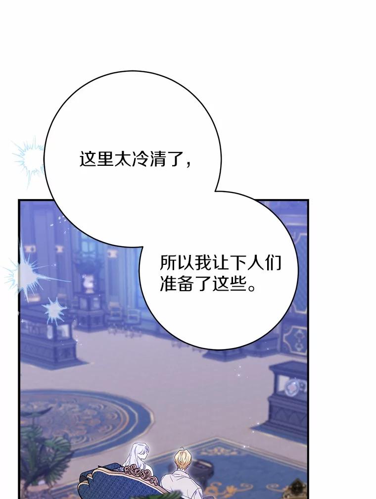 《反派未婚夫阻碍我的花路》22.都给你 第34页