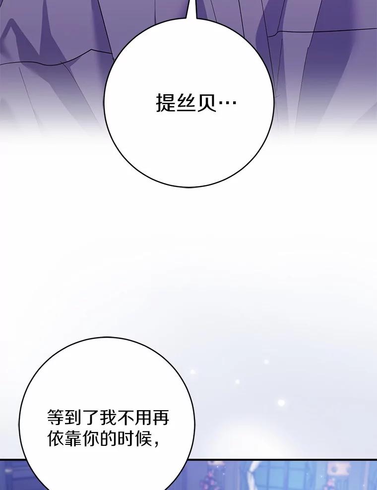 《反派未婚夫阻碍我的花路》22.都给你 第100页