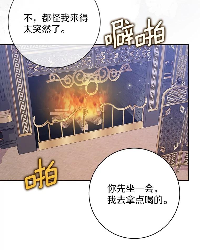 《反派未婚夫阻碍我的花路》22.都给你 第10页