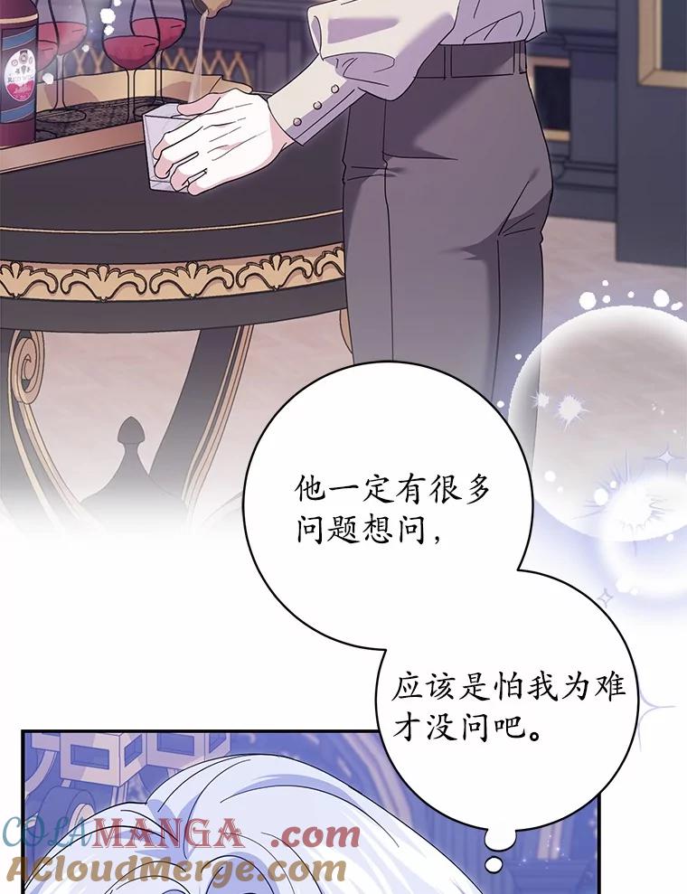 《反派未婚夫阻碍我的花路》22.都给你 第17页