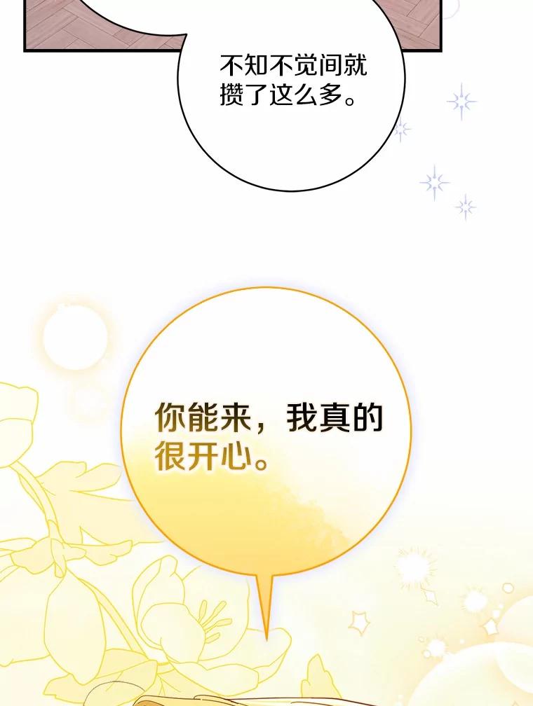 《反派未婚夫阻碍我的花路》22.都给你 第42页