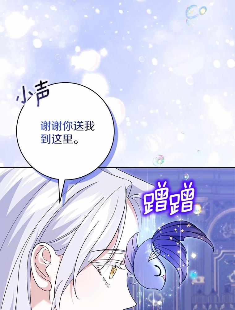 《反派未婚夫阻碍我的花路》22.都给你 第20页