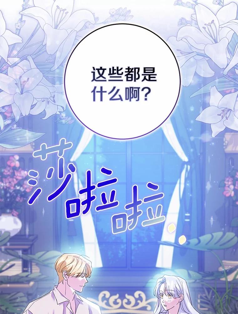 《反派未婚夫阻碍我的花路》22.都给你 第32页