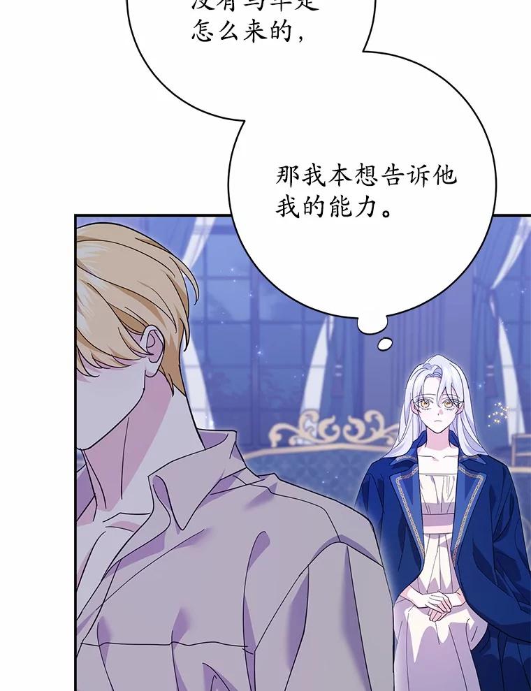 《反派未婚夫阻碍我的花路》22.都给你 第14页