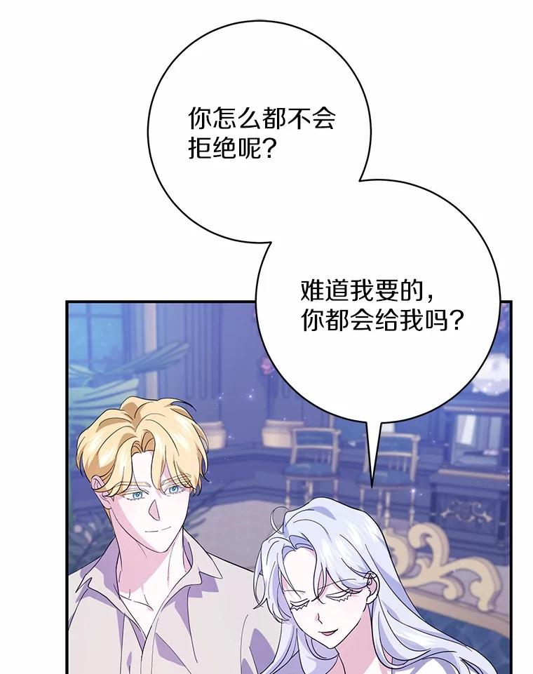 《反派未婚夫阻碍我的花路》22.都给你 第52页