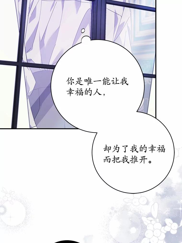 《反派未婚夫阻碍我的花路》22.都给你 第111页