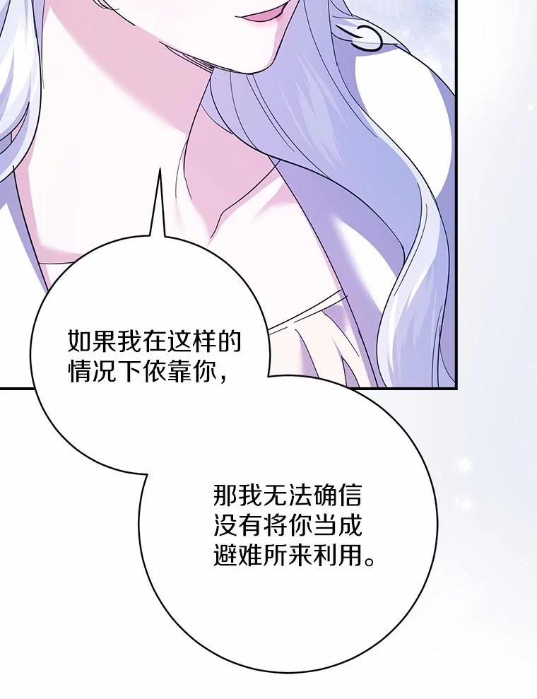 《反派未婚夫阻碍我的花路》22.都给你 第103页